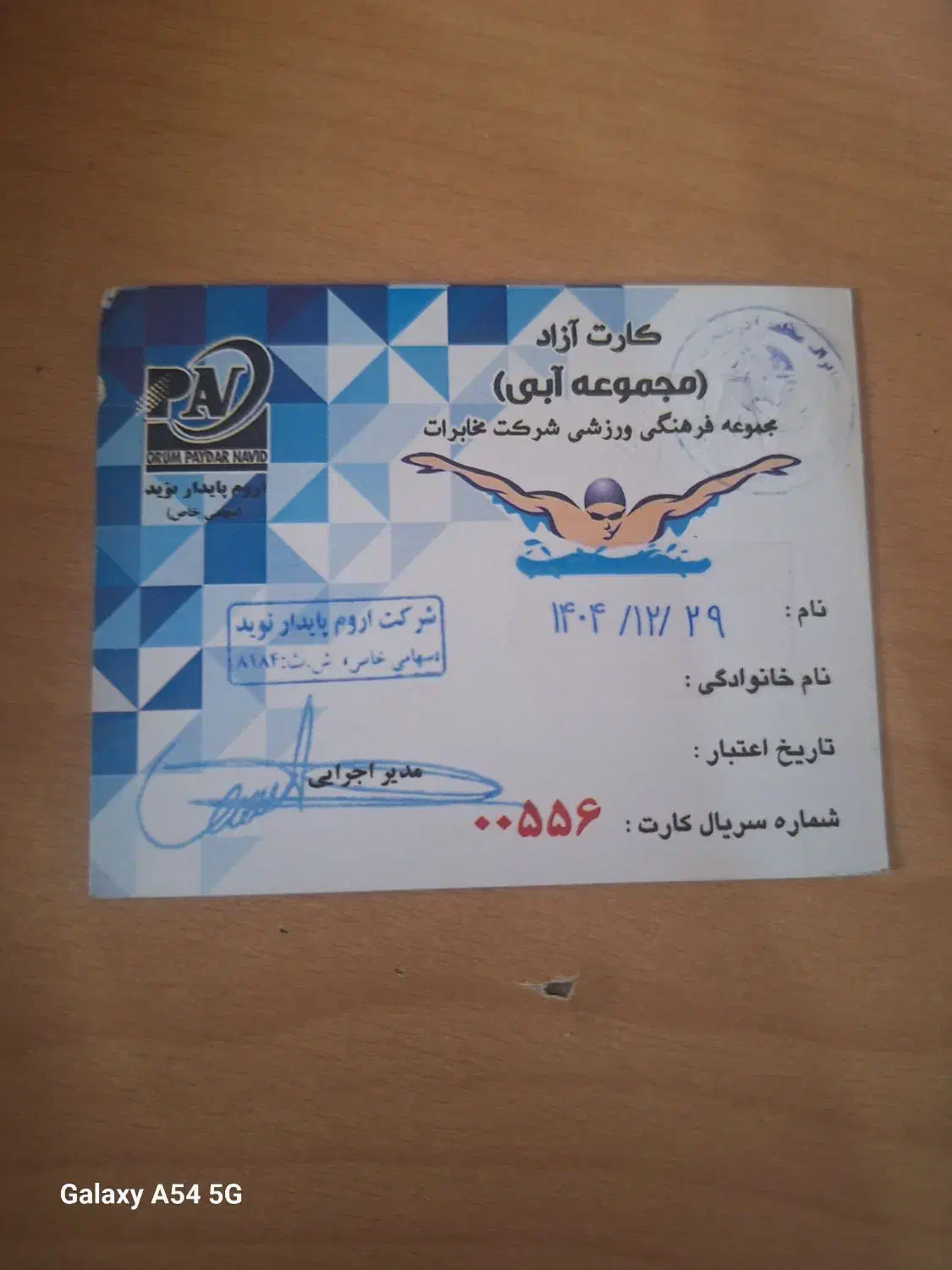 کارت استخر مخابرات|بلیت ورزشی|ارومیه, |دیوار