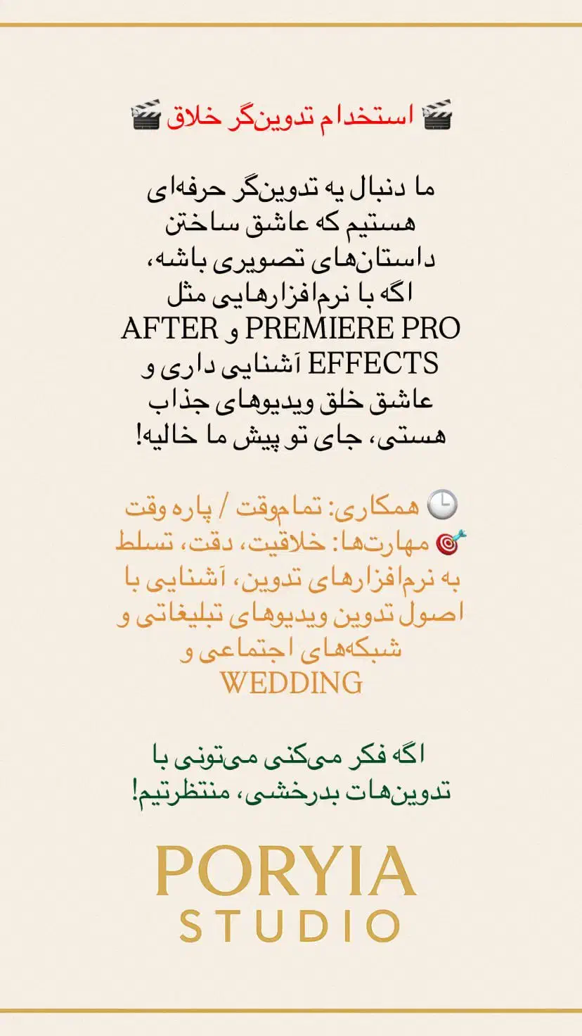 آگهی استخدام تدوین گر|استخدام هنری و رسانه|آزادشهر, |دیوار