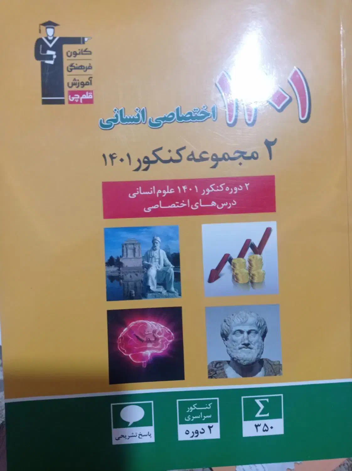 کتاب های کنکور انسانی|کتاب و مجله آموزشی|وحیدیه, |دیوار