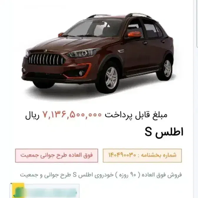 حواله ماشین اطلس s|خودرو سواری و وانت|ایذه, |دیوار