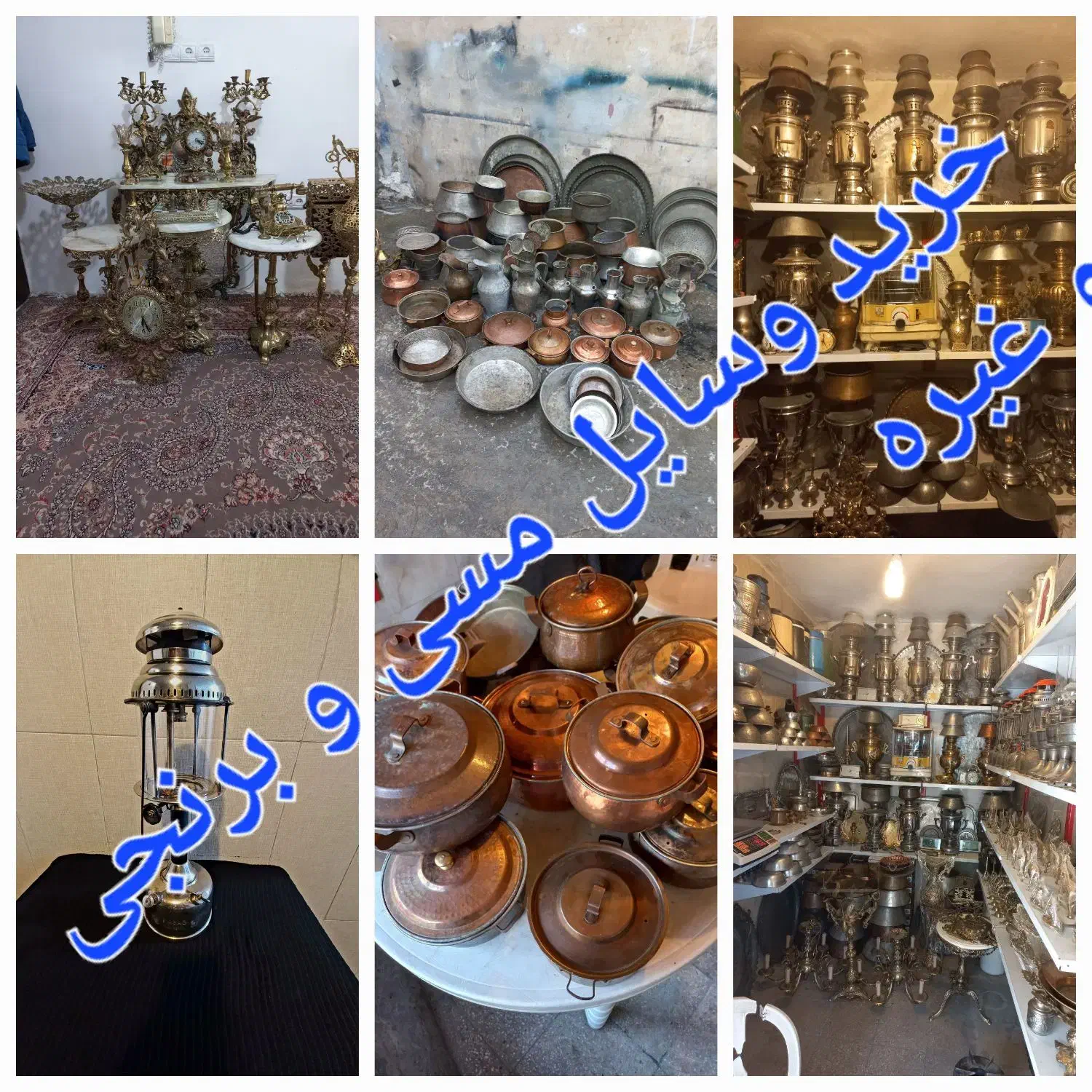 وسایل مسی|کلکسیون اشیاء عتیقه|کرمانشاه, |دیوار