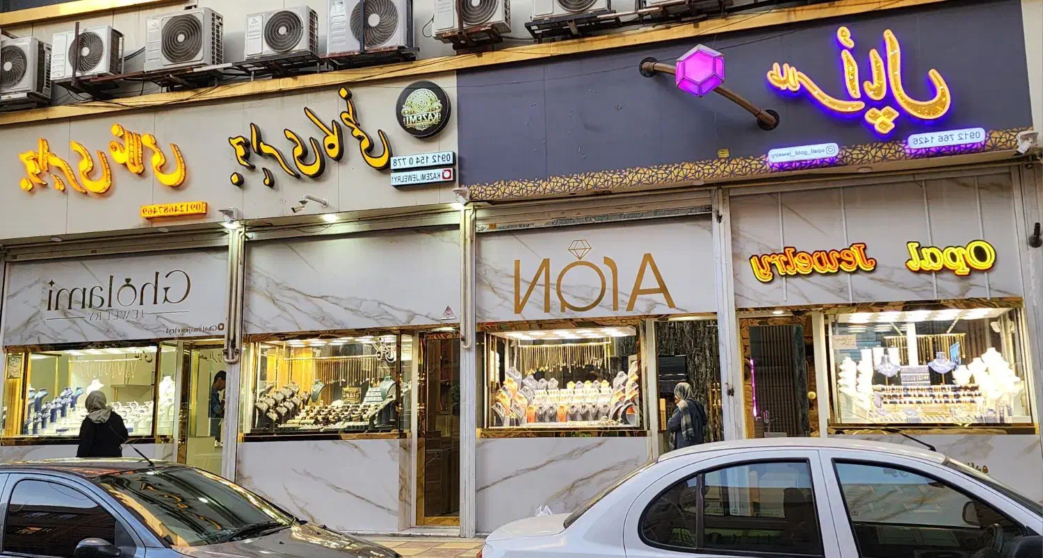 طلا فروشی بر|فروش مغازه و غرفه|فردیس, شهرک شهید حسینی|دیوار