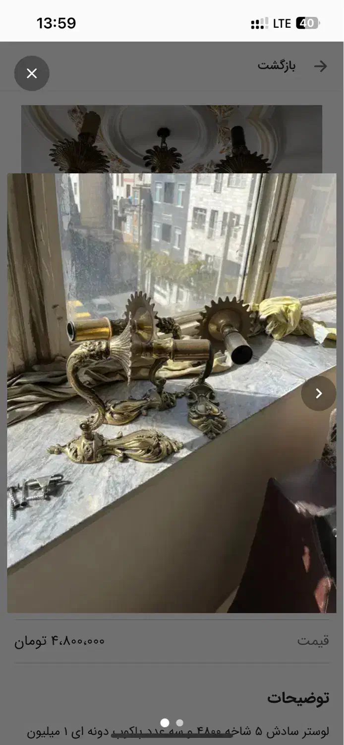 لوستر برنج و پایه کوب|لوستر و چراغ آویز|تهران, سلسبیل شمالی|دیوار