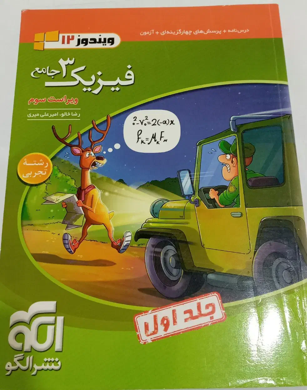 کتاب تست فیزیک دوازدهم تجربی نشر الگو|کتاب و مجله آموزشی|گرگان, |دیوار