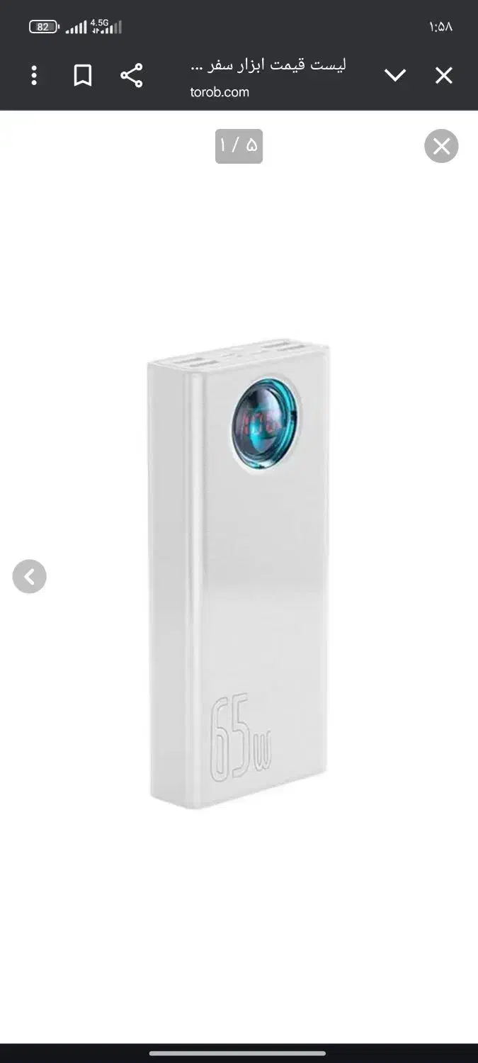 پاور بانک گمشده|اشیا|مشکین‌دشت, |دیوار