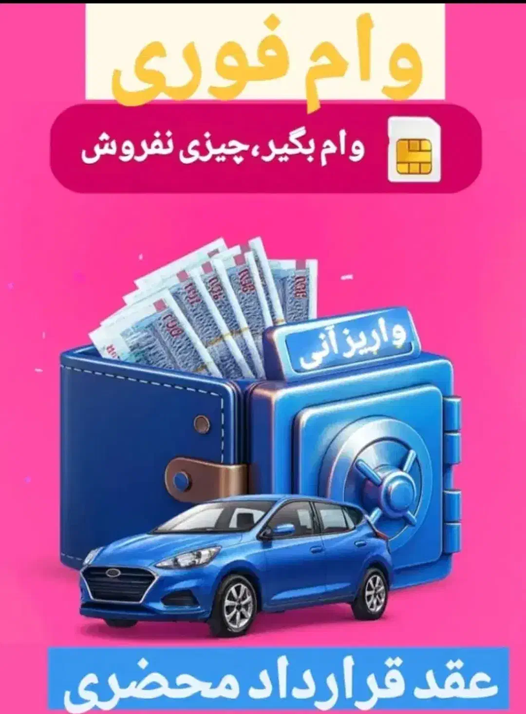 تامین سرمایه ازاد سیم کارت طلا خودرو|خدمات مالی، حسابداری، بیمه|تهران, پرستار|دیوار