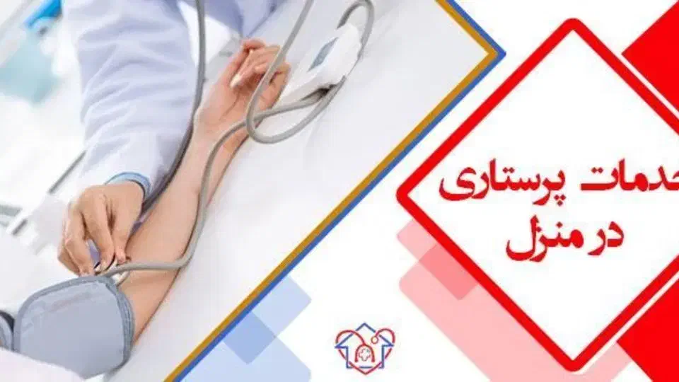 خدمات پرستاری در منزل|خدمات آرایشگری و زیبایی|داراب, |دیوار