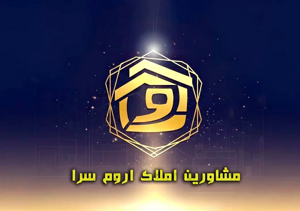 استخدام مشاور املاک|استخدام بازاریابی و فروش|ارومیه, |دیوار