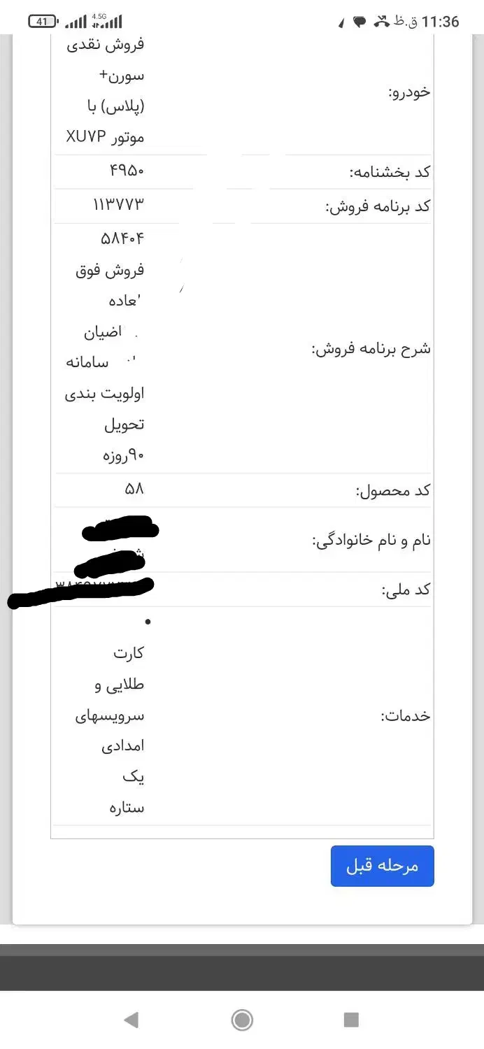 فروش حواله خودرو|خودرو سواری و وانت|بانه, |دیوار