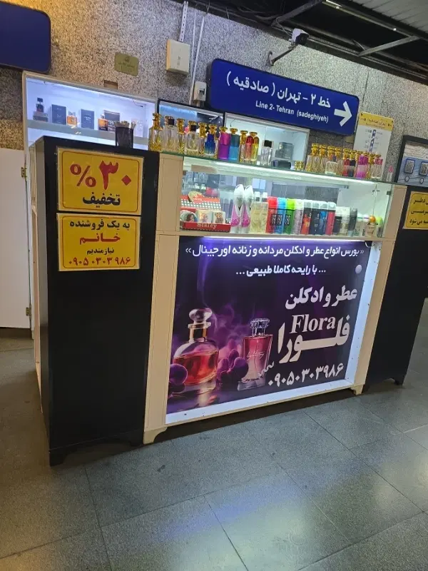 فروشنده خانم|استخدام بازاریابی و فروش|تهران, حسنآباد|دیوار