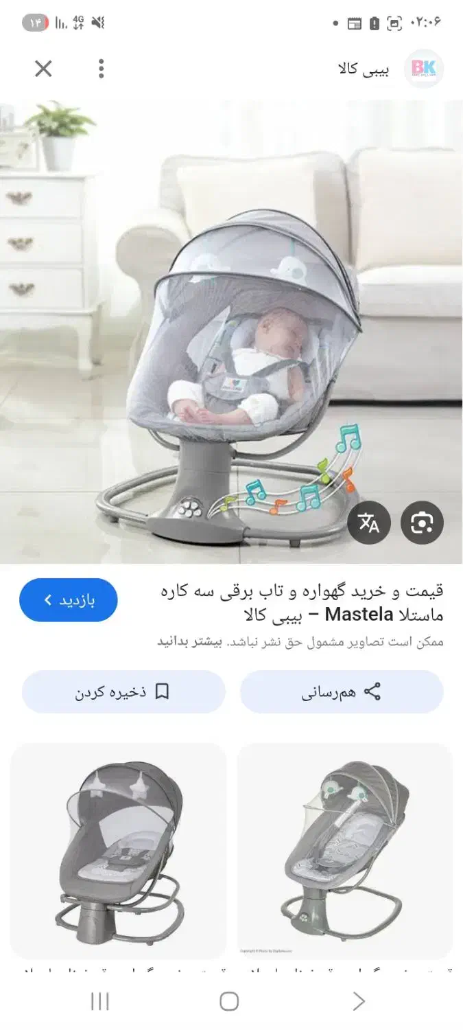 گهواره برقی سه کاره ماستلا|تخت و صندلی بچه|خرمشهر, |دیوار