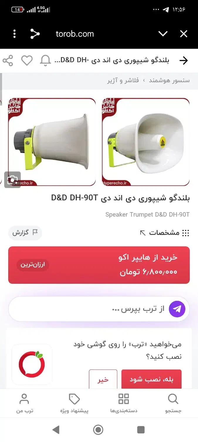 بلندگو شیپوری دی اند دی D8DDH-90T|سیستم صوتی خانگی|یاسوج, |دیوار