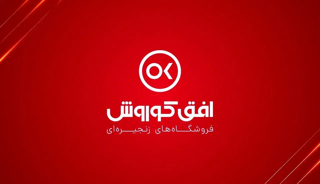 استخدام فروشگاه افق کوروش شعبه روشن دشت|استخدام خدمات فروشگاه و رستوران|اصفهان, روشن‌دشت|دیوار