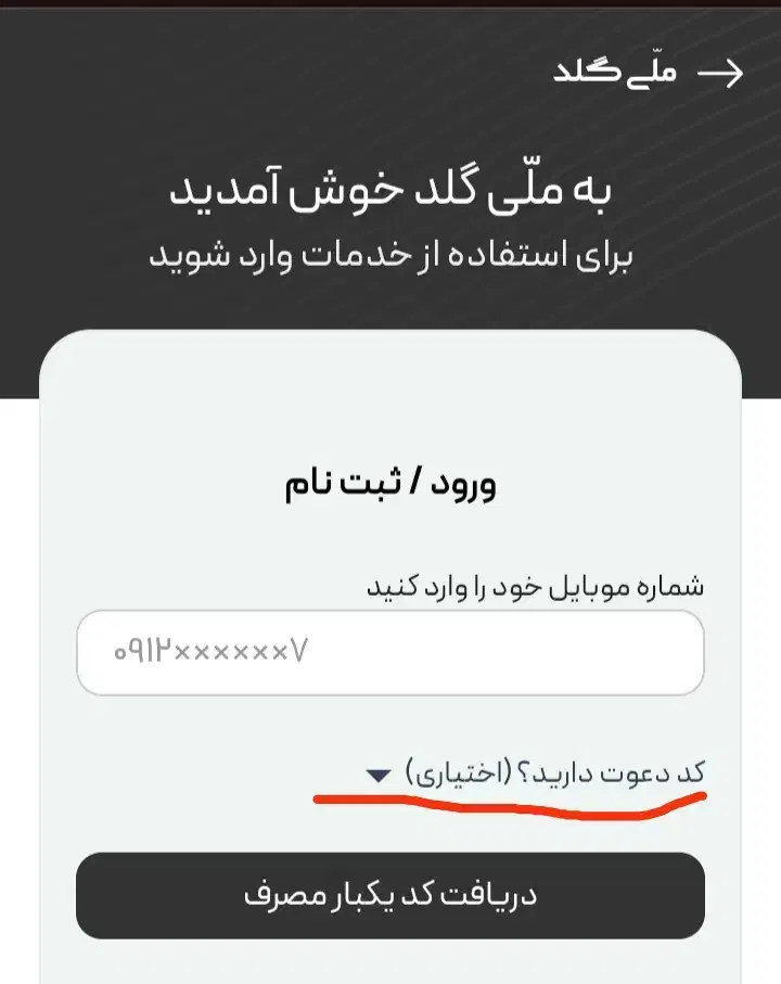 ملّی گلد|کارت هدیه و تخفیف|گرگان, |دیوار