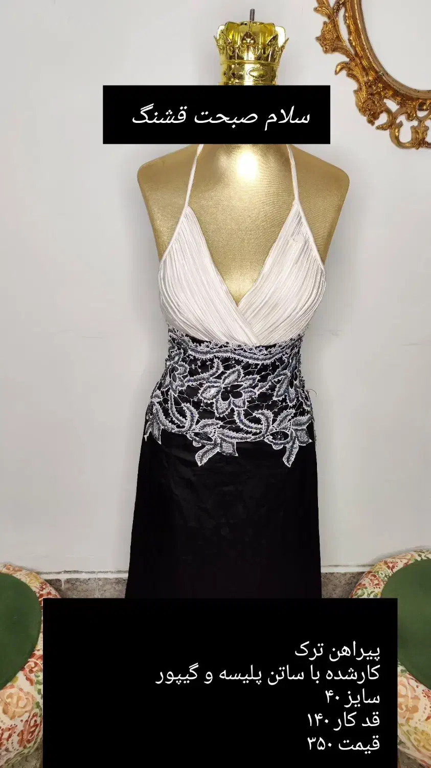 بده بستون چمدون|لباس|ارومیه, |دیوار