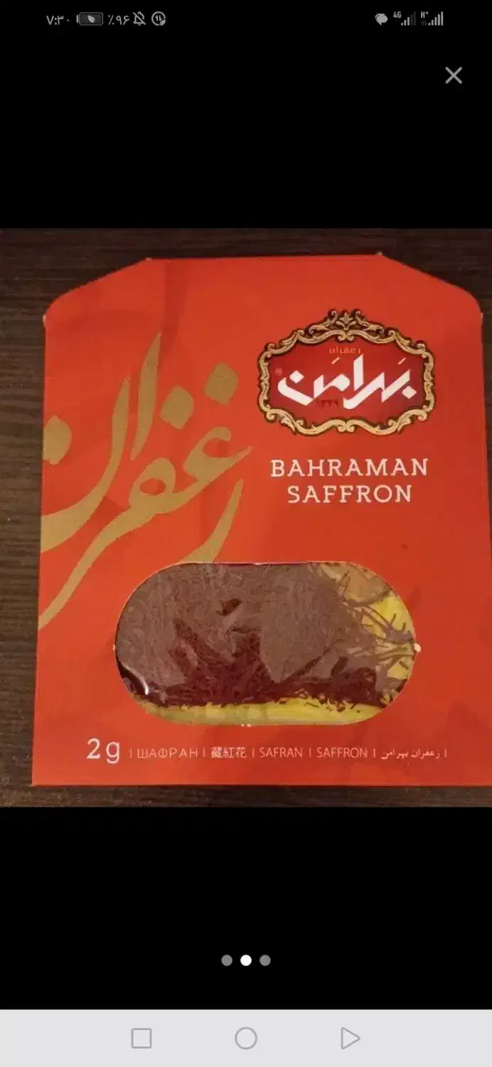 زعفران بهرامن|خوردنی و آشامیدنی|شیراز, فرهنگ شهر|دیوار