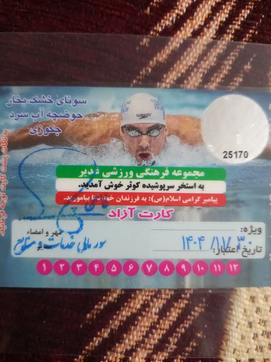 کارت استخر|بلیت ورزشی|زنجان, |دیوار