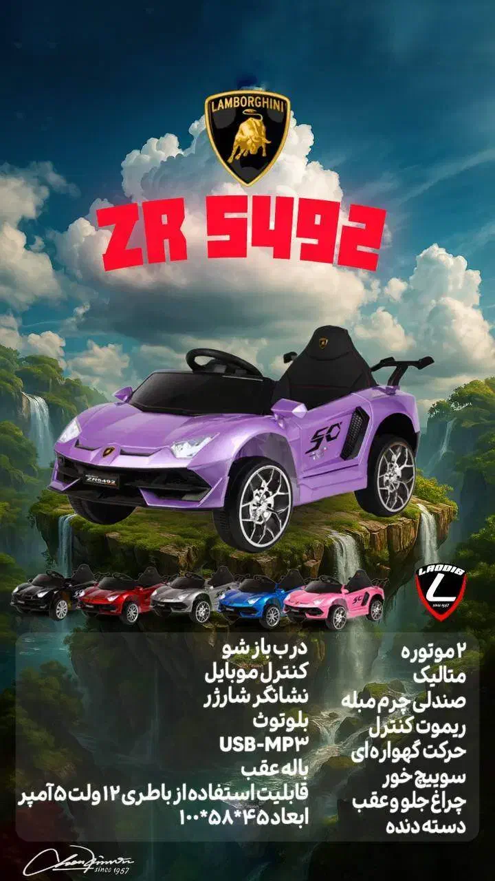 ماشین شارژی ZR5492|اسباب‌بازی بچه|بیرجند, |دیوار