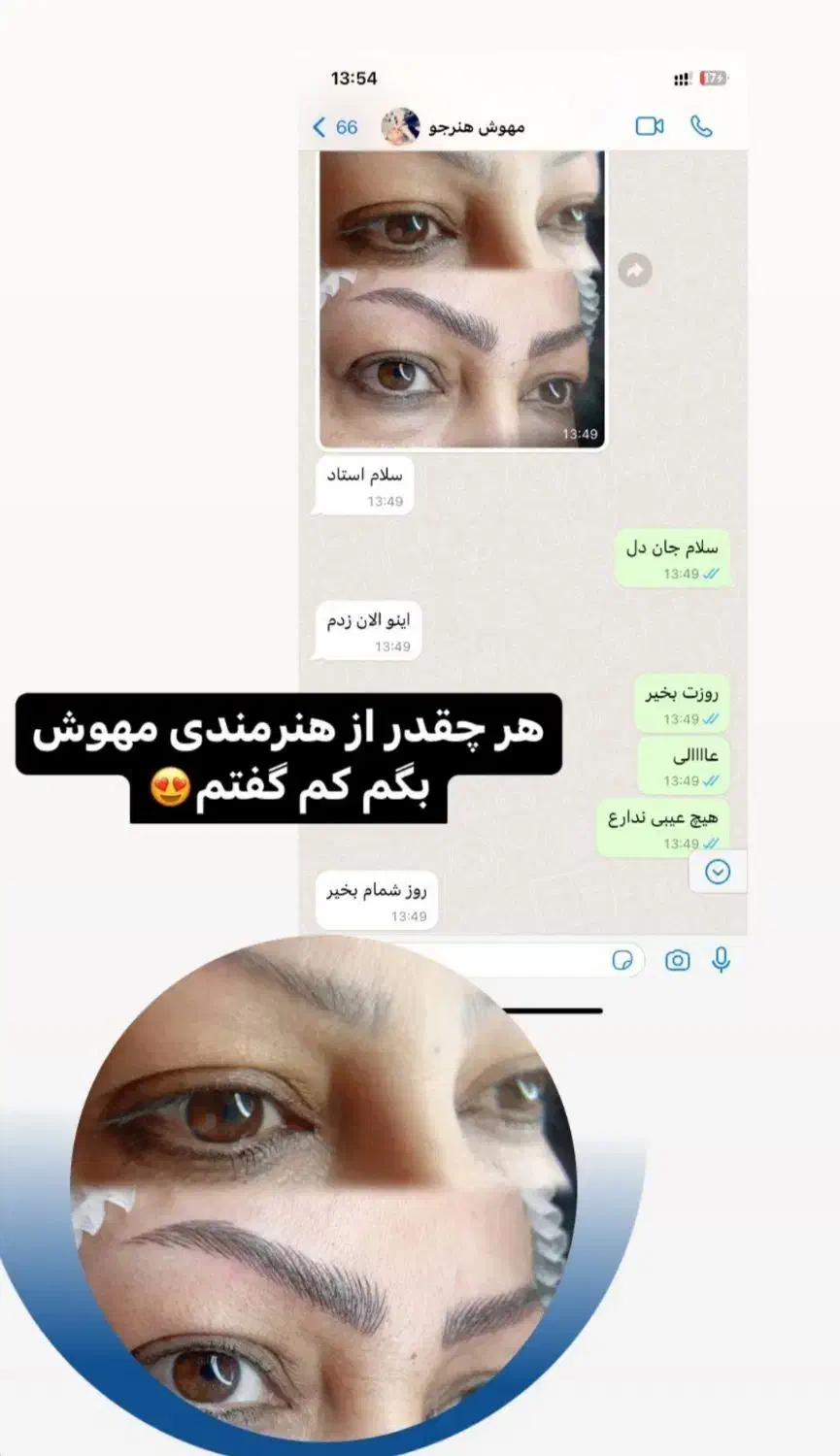 اموزش میکروبلیدینگ|خدمات آموزشی|زاهدان, |دیوار