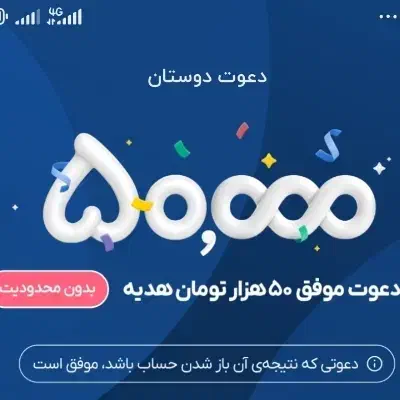 ۵۰هزار تومن همین الان به حسابت واریز میشه|کارت هدیه و تخفیف|نیشابور, هفده شهریور|دیوار