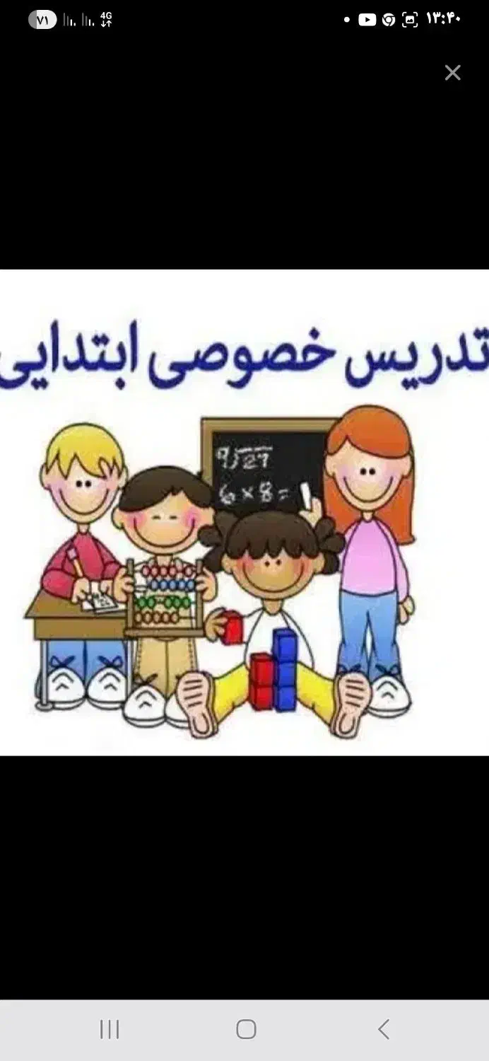 تدریس خصوصی دوره ابتدایی تمام دروس|خدمات آموزشی|سیرجان, |دیوار