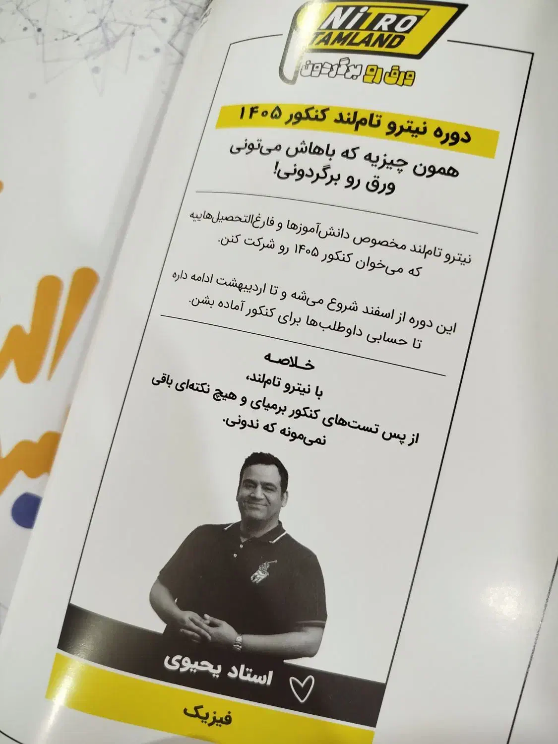 جزوه فیزیک کنکور|کتاب و مجله آموزشی|سوسنگرد, |دیوار