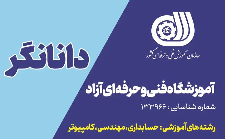 یاد بگیر، مدرک بگیر، وارد بازار کار شو|خدمات آموزشی|مشهد, شهرک لشکر (شهرک غرب)|دیوار