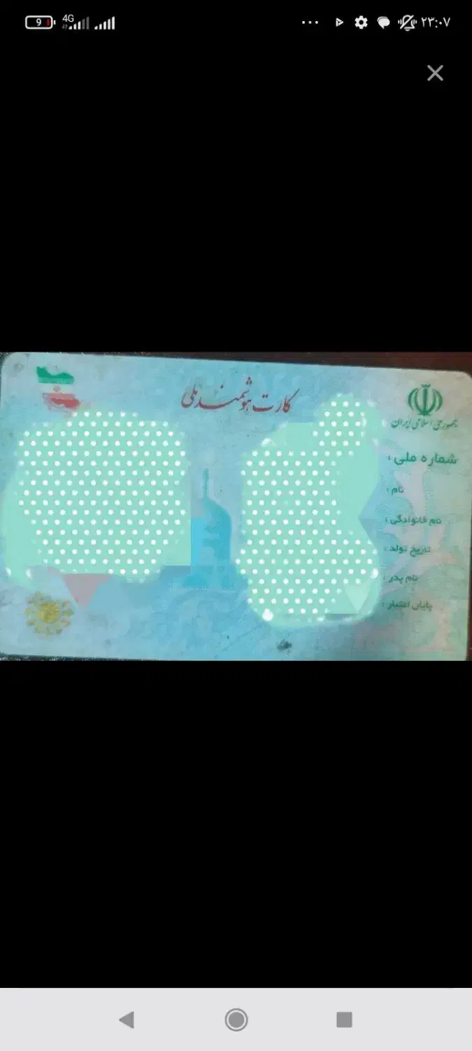 یک عدد کارت ملی به نام عبدالهی گم شده|اشیا|شیراز, دارالرحمه|دیوار
