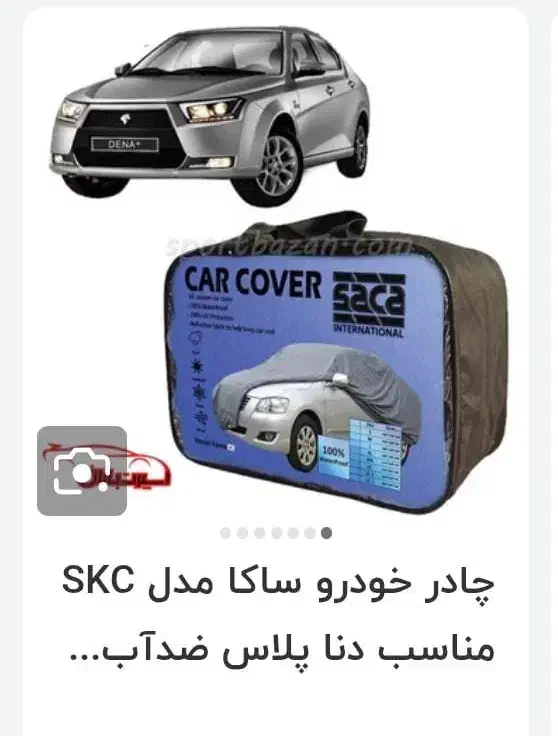 چادر ماشین|قطعات یدکی و لوازم جانبی|امیدیه, |دیوار