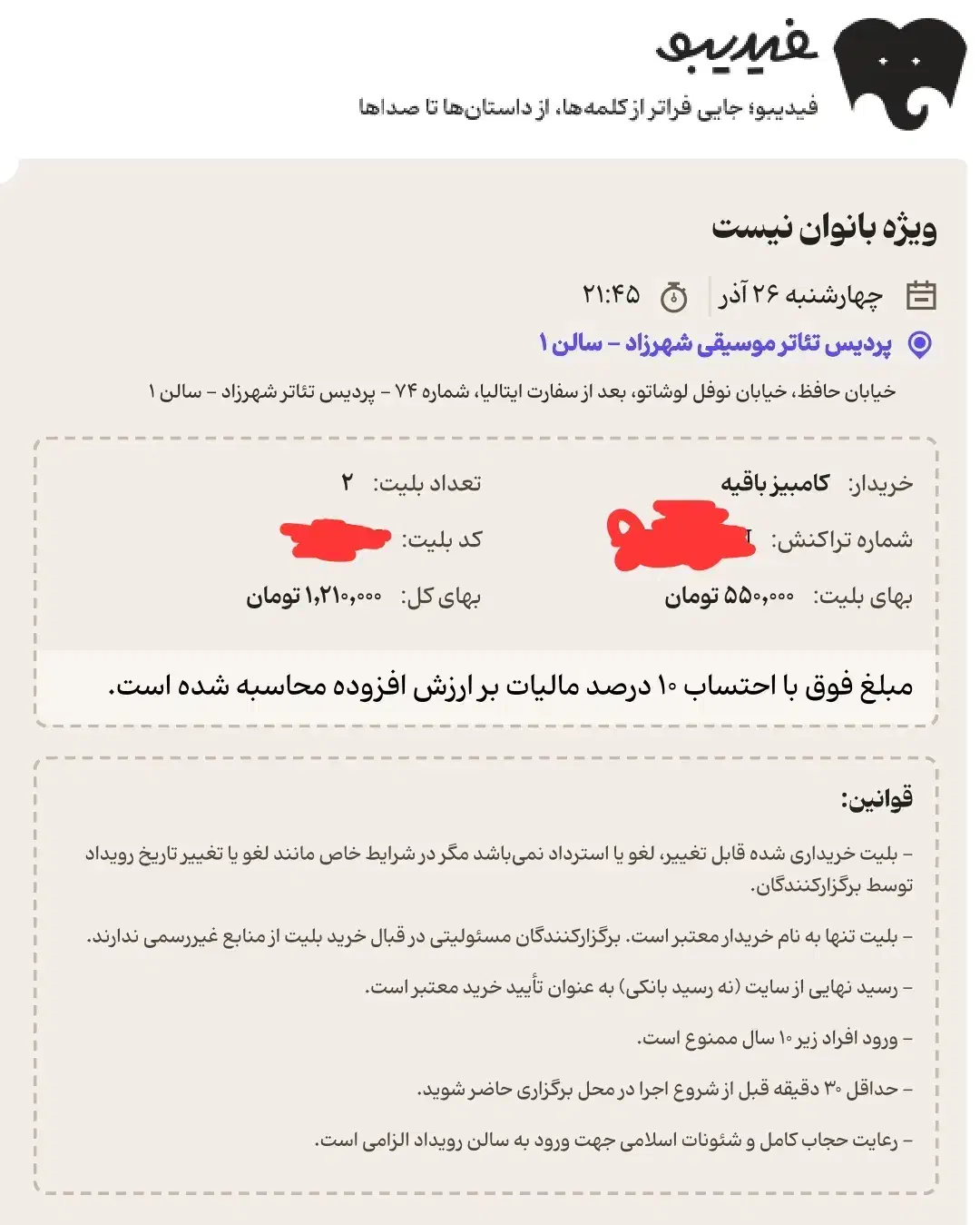 بلیط نمایش کمدی ویژه بانوان نیست امشب ساعت ۹.۴۵|بلیت تئاتر و سینما|تهران, شیخ هادی|دیوار