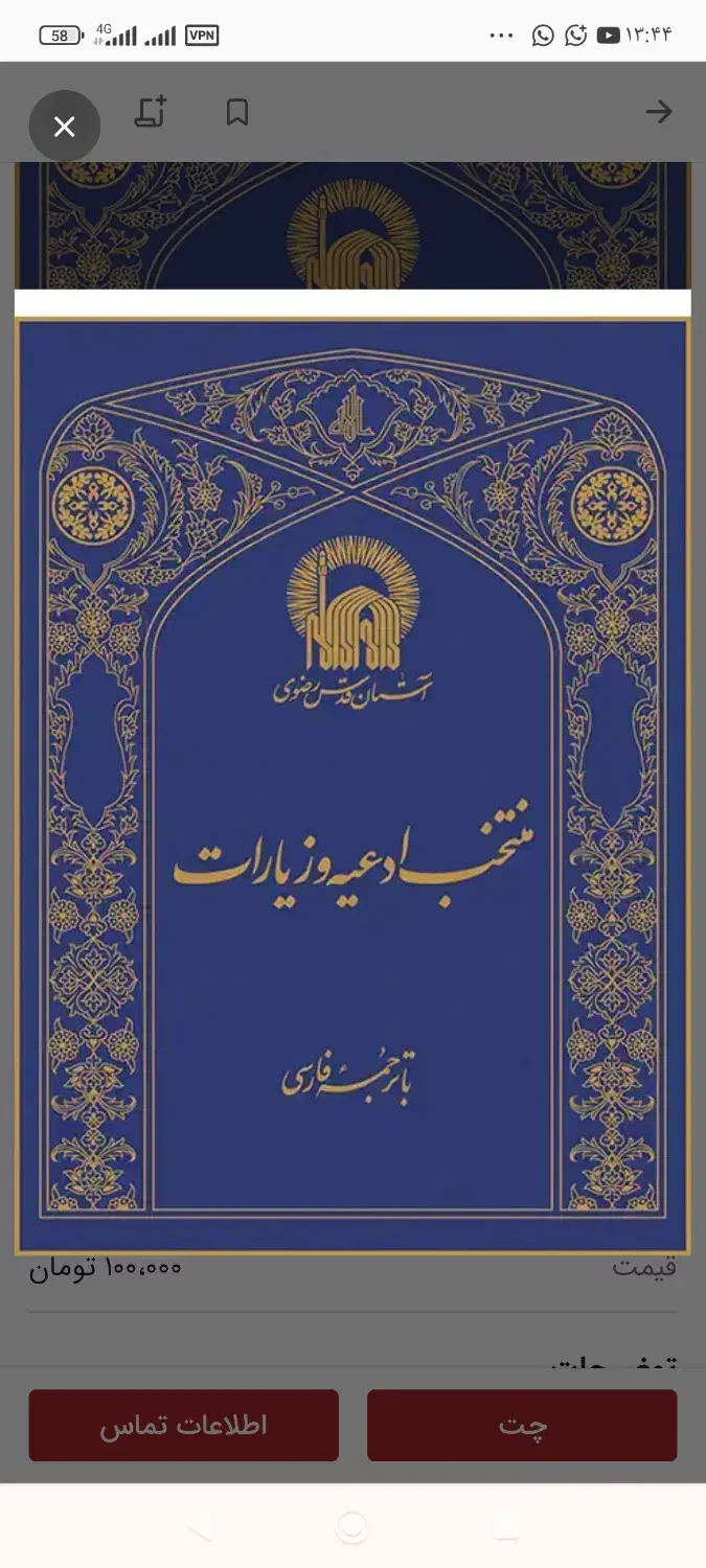 کتاب ادعیه|کتاب و مجله مذهبی|اهواز, منازل کارون|دیوار