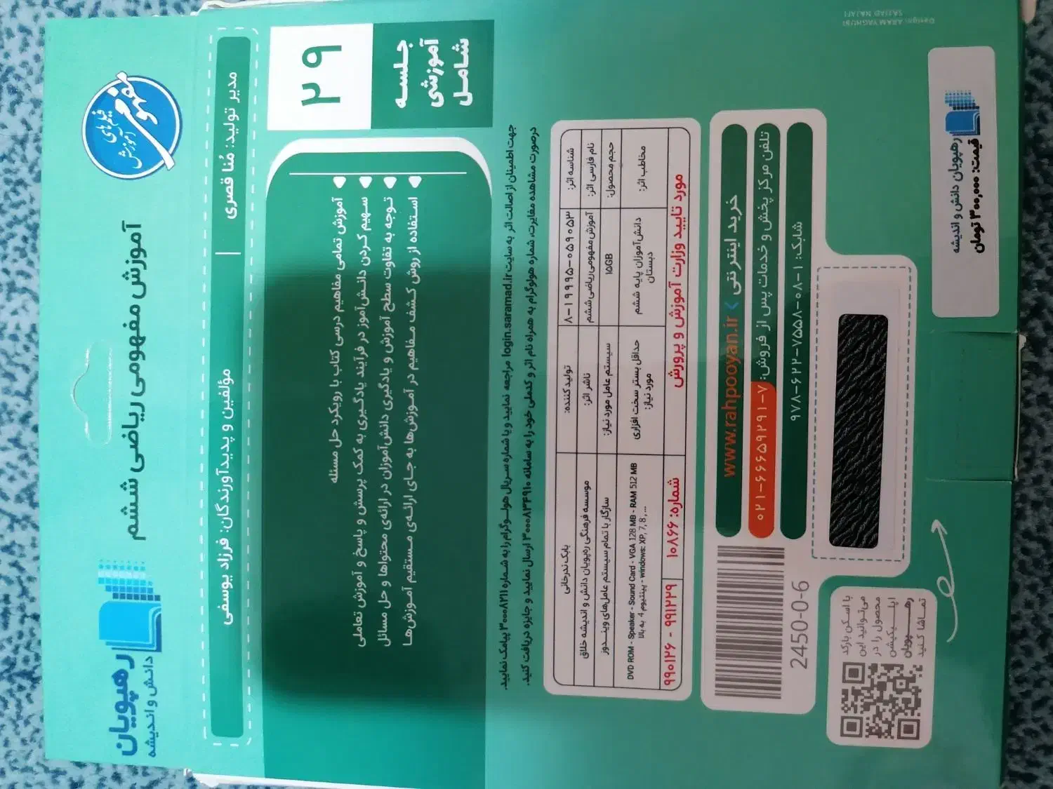 کمک آموزشی پایه ششم ابتدائی|کتاب و مجله آموزشی|زنجان, |دیوار