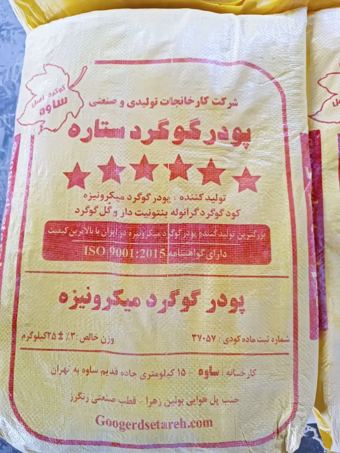 گوگردکشاورزی و صنعتی و کودگوگردگرانول بنتونیت دار|خدمات باغبانی و درختکاری|ساوه, |دیوار