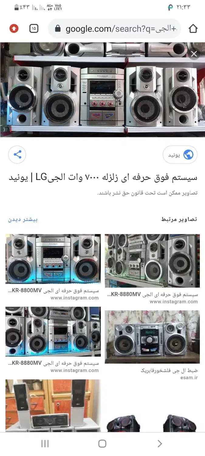 ضبط الجی ۷۰۰۰وات حرفه ای|سیستم صوتی خانگی|رفسنجان, |دیوار