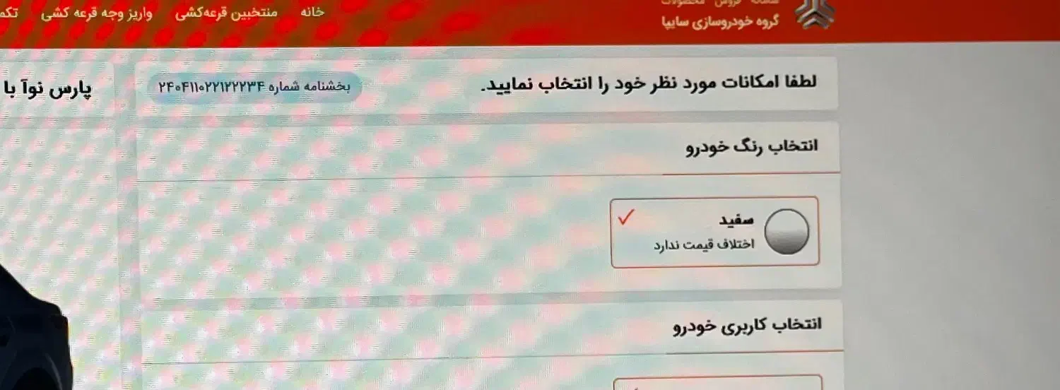 حواله پارس نو آ|خودرو سواری و وانت|سنندج, |دیوار