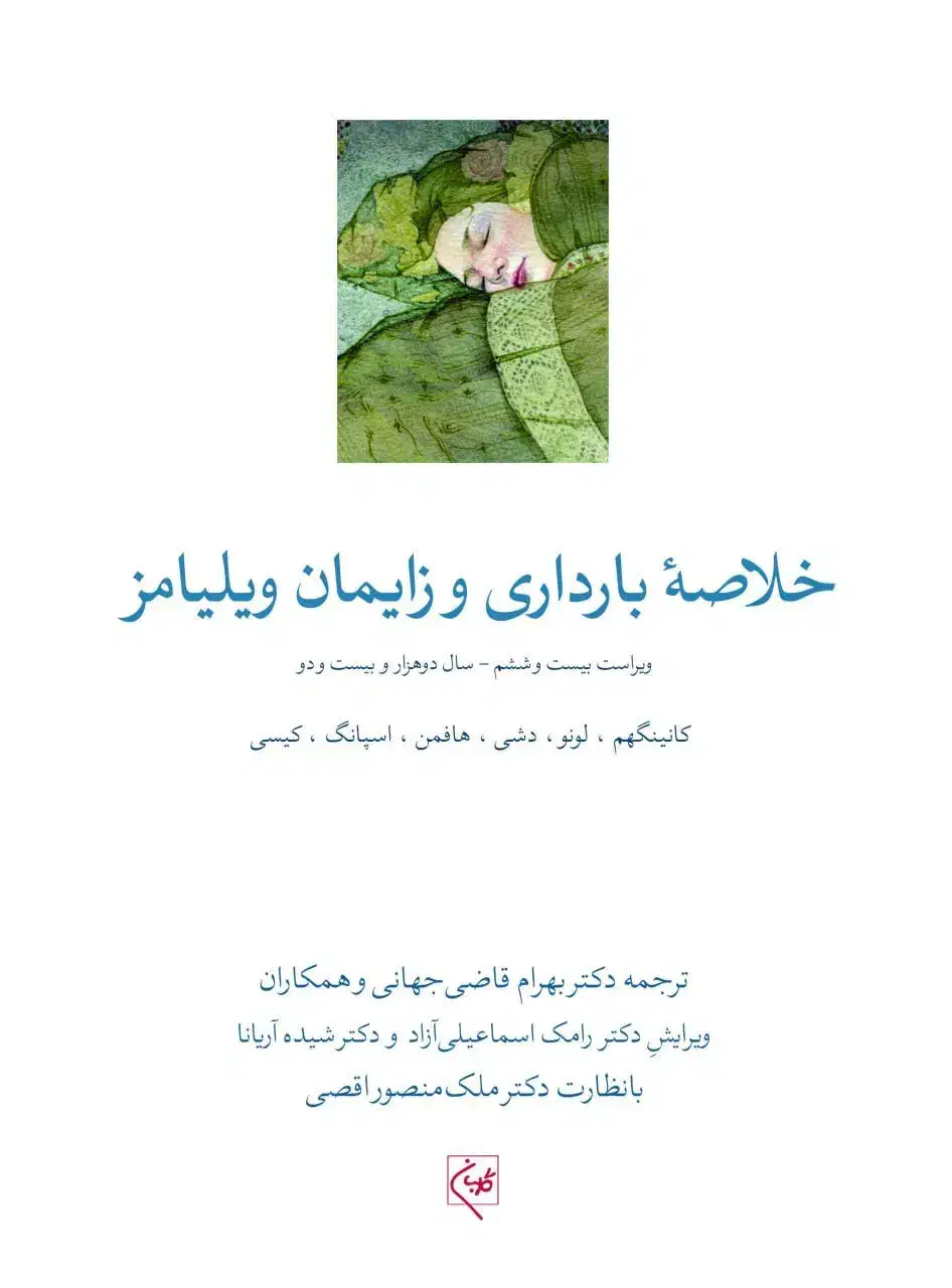 مامایی|کتاب و مجله آموزشی|قم, باجک یک|دیوار
