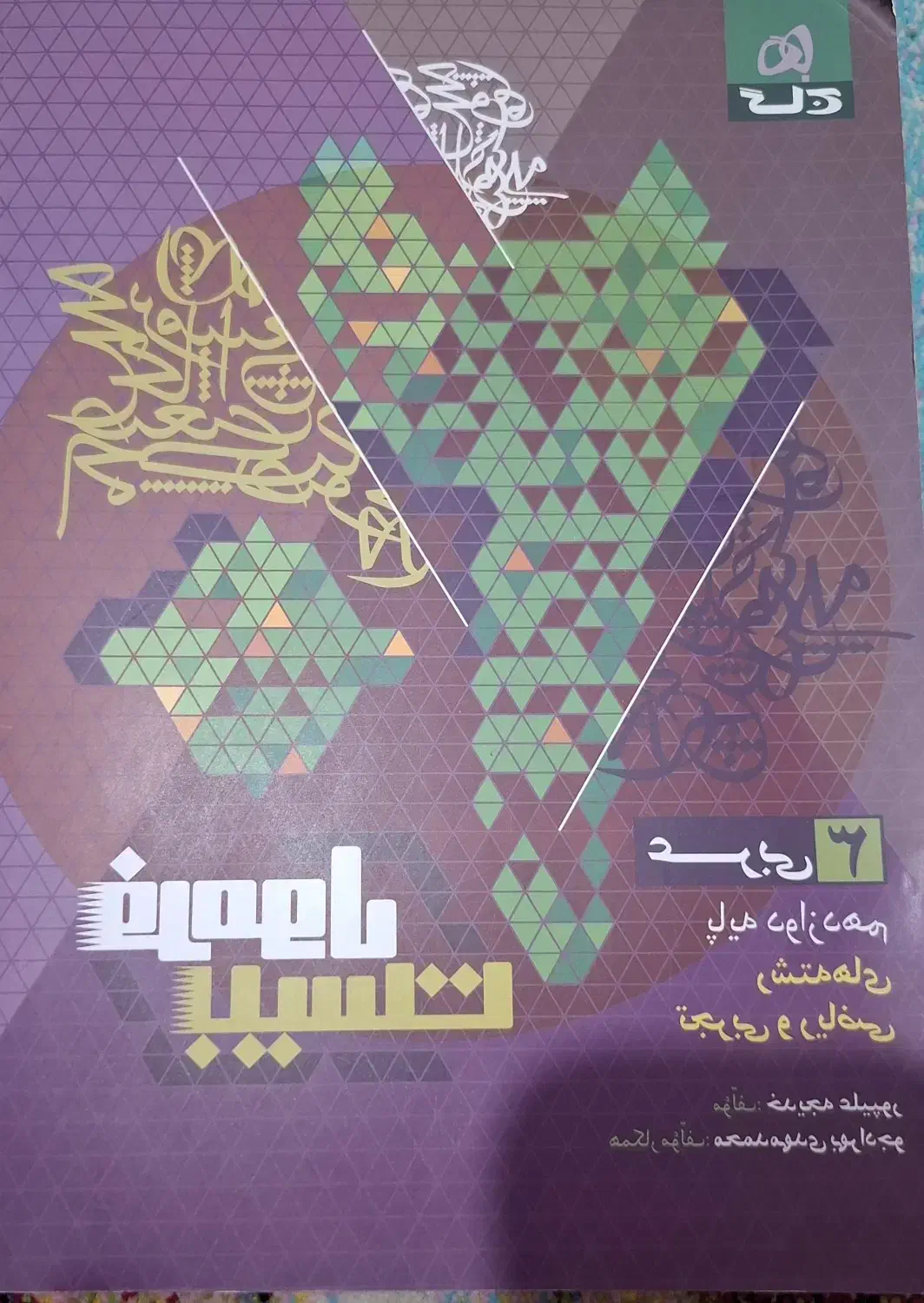 فرمول بیست دوازدهم دوتا باهم 300|کتاب و مجله آموزشی|مراغه, |دیوار