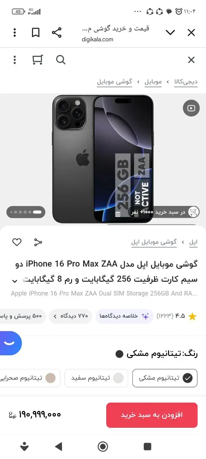 آیفون 16 پرومکس ریجستر زیر قیمت|موبایل|آمل, |دیوار