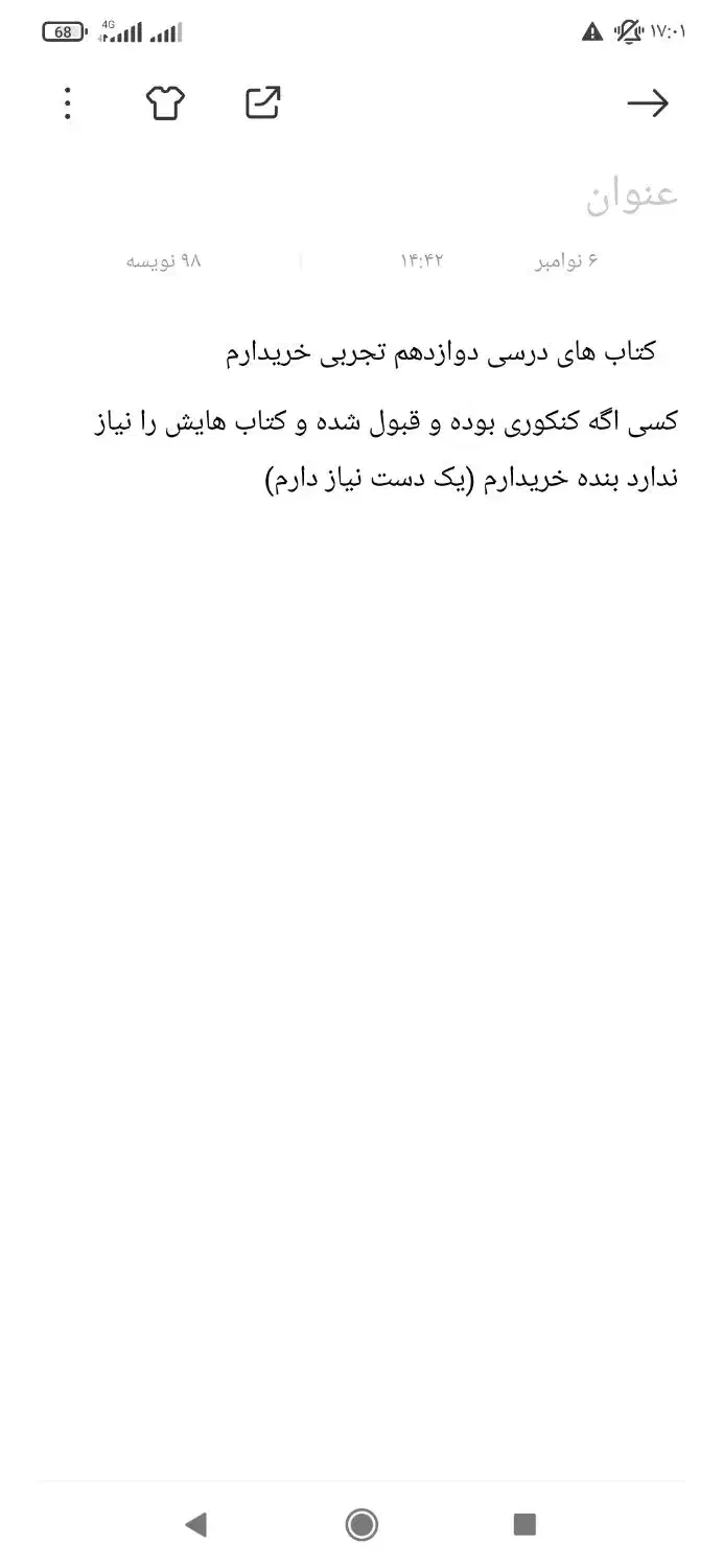 کتاب درسی (پایه دوازدهم تجربی)|کتاب و مجله آموزشی|ایرانشهر, |دیوار