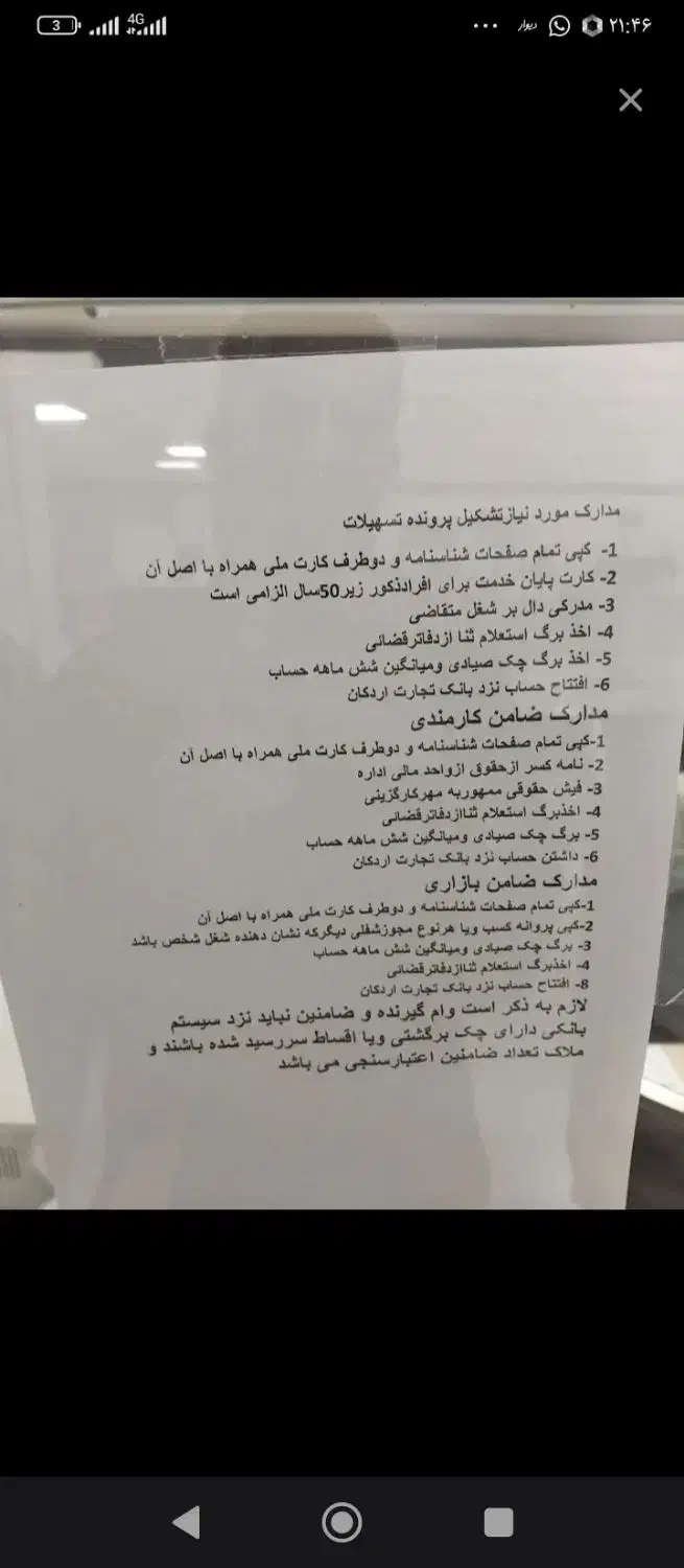 فروش فوری وام|فعالیت داوطلبانه تحقیقاتی|یزد, |دیوار