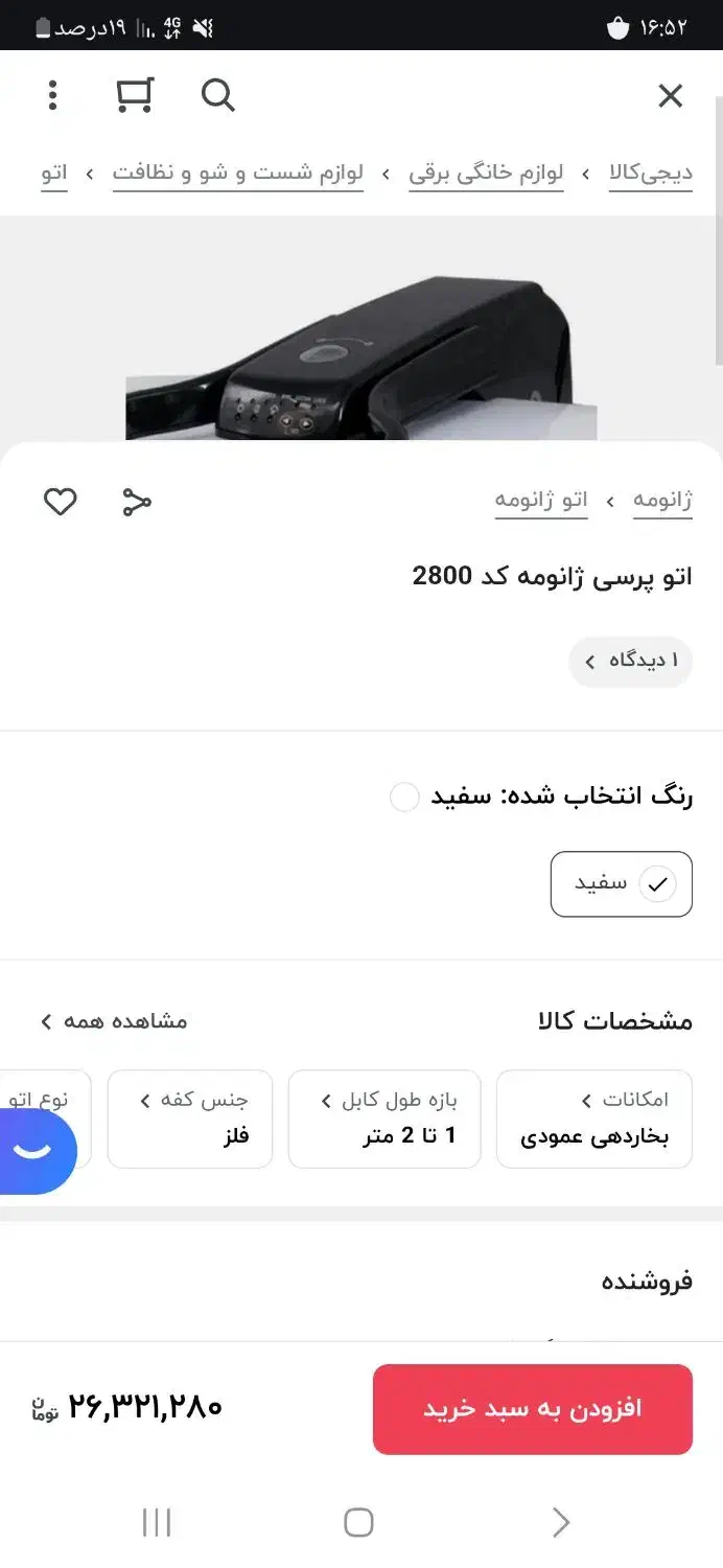 اتوپرس ژانومه ۲۸۰۰|اتو و لوازم اتو|قم, شهرک سازمان آب|دیوار