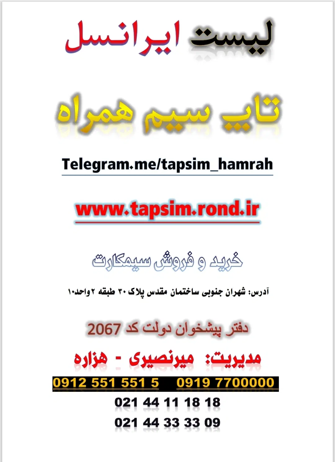 09351232382           09351232384|سیم‌کارت|تهران, شهران جنوبی|دیوار