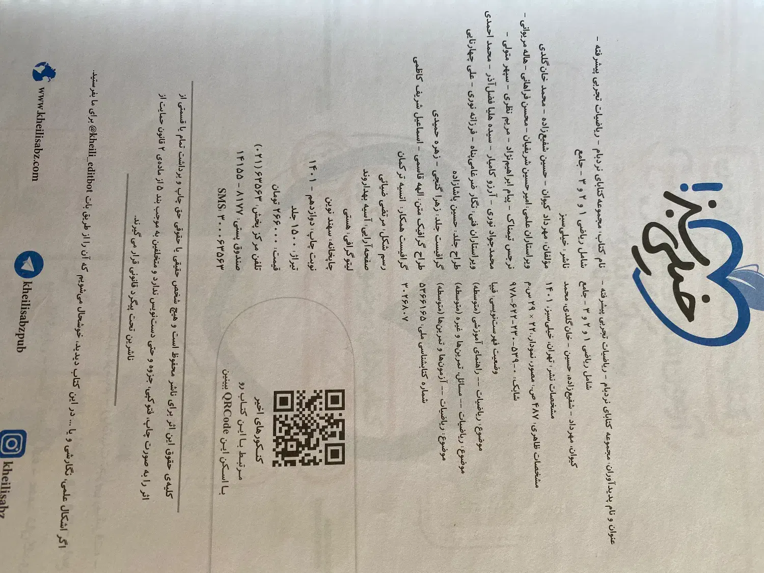 کتاب نردبام ریاضی جامع تجربی|کتاب و مجله آموزشی|شیراز, کوی وحدت|دیوار