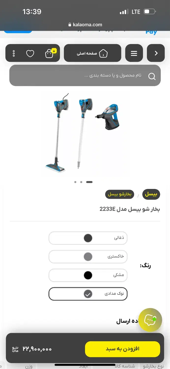 بخارشوی بیسل|جاروبرقی، جارو شارژی، بخارشو|یاسوج, |دیوار