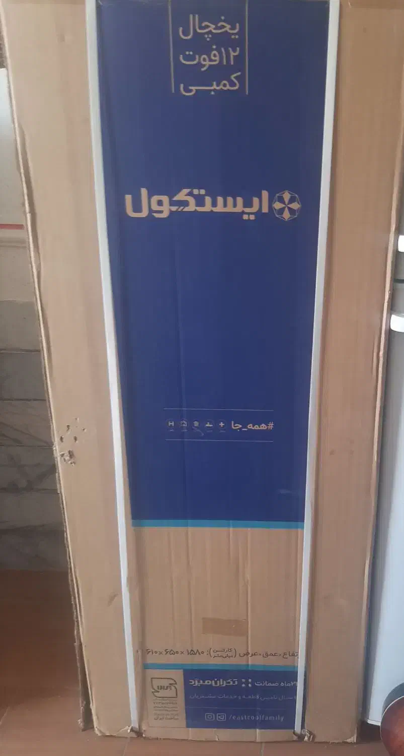 یخچال ایستکول|یخچال و فریزر|محمدیه-قزوین, |دیوار