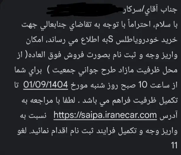‌۲۰تومن‌فروش حواله خودرو اطلس S‌|خودرو سواری و وانت|میانه, |دیوار