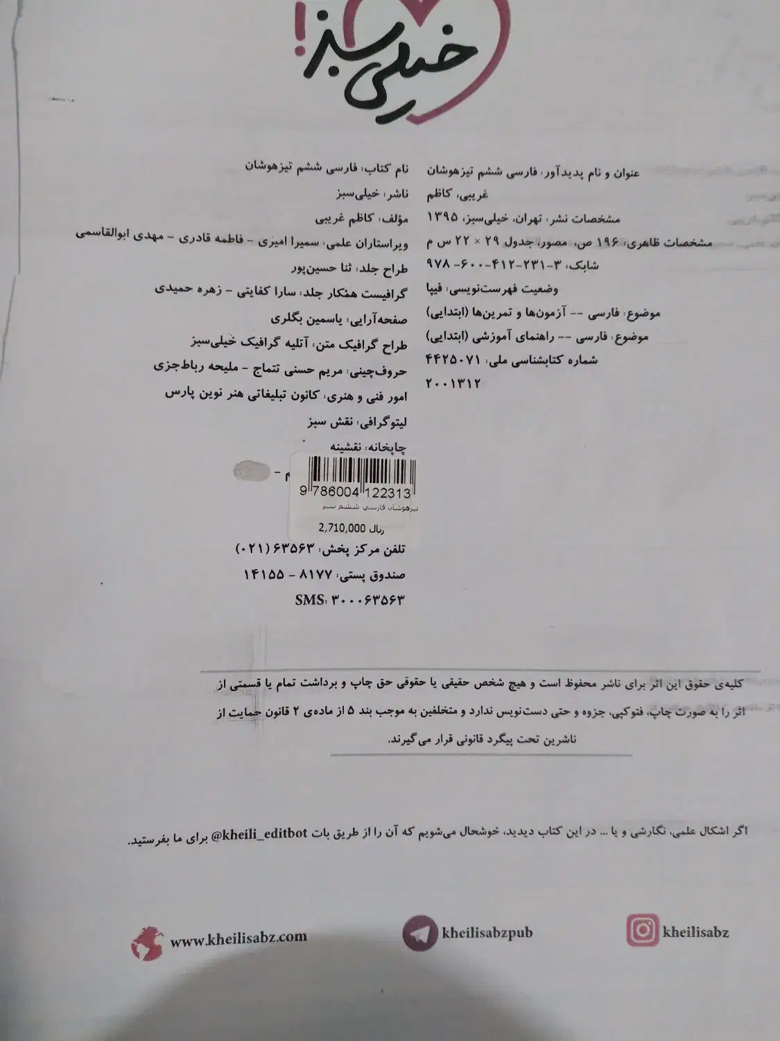کتاب کمک درسی،علوم پیشتازششم،فارسی تیزهوشان ششم و.|کتاب و مجله آموزشی|مشهد, نوید|دیوار