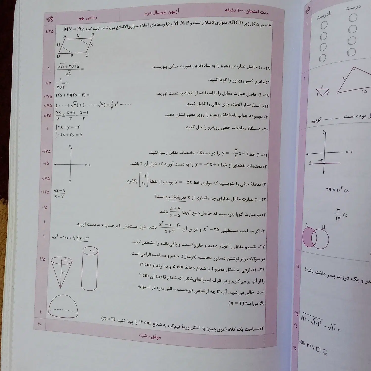 کتاب کار خیلی سبز پایه نهم (ماجرای من و درسام)|کتاب و مجله آموزشی|تهران, چیتگر جنوبی|دیوار