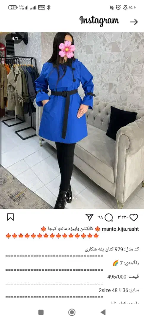 بارونی|لباس|شوشتر, |دیوار