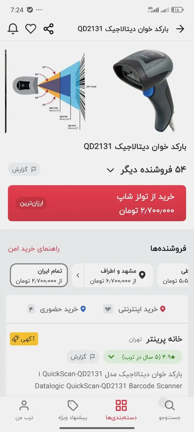 فیش پرینتر و بارکد خوان . اسکنر|پرینتر، اسکنر، کپی، فکس|مشهد, شهید بهشتی|دیوار